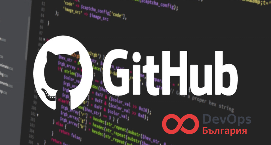 GitHub от А до Я: Пълно ръководство стъпка по стъпка