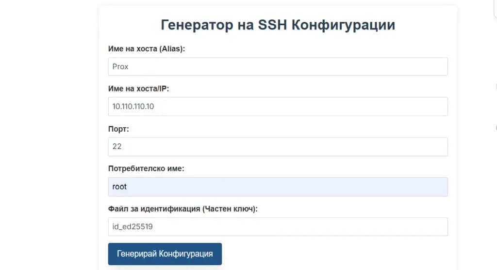 Генератор на SSH конфигурации: Улеснете управлението на вашите сървъри